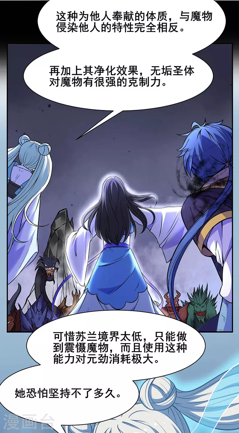 第192话 魔物杀阵！ 第4页