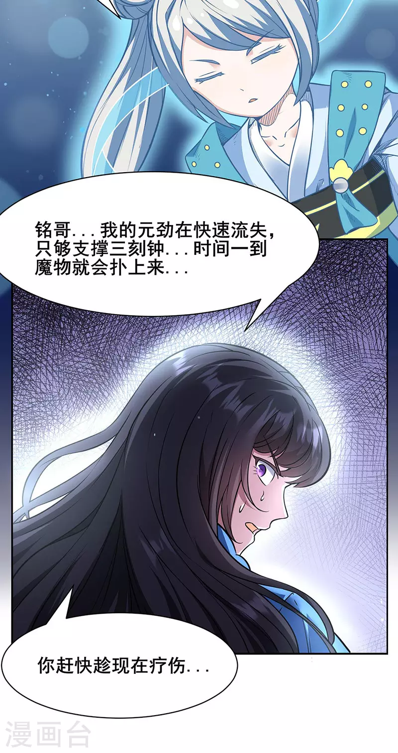 第192话 魔物杀阵！ 第5页