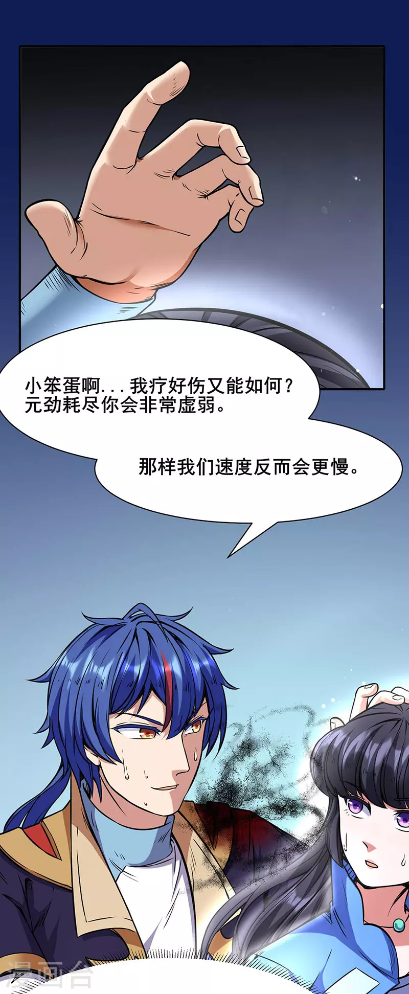 第192话 魔物杀阵！ 第6页