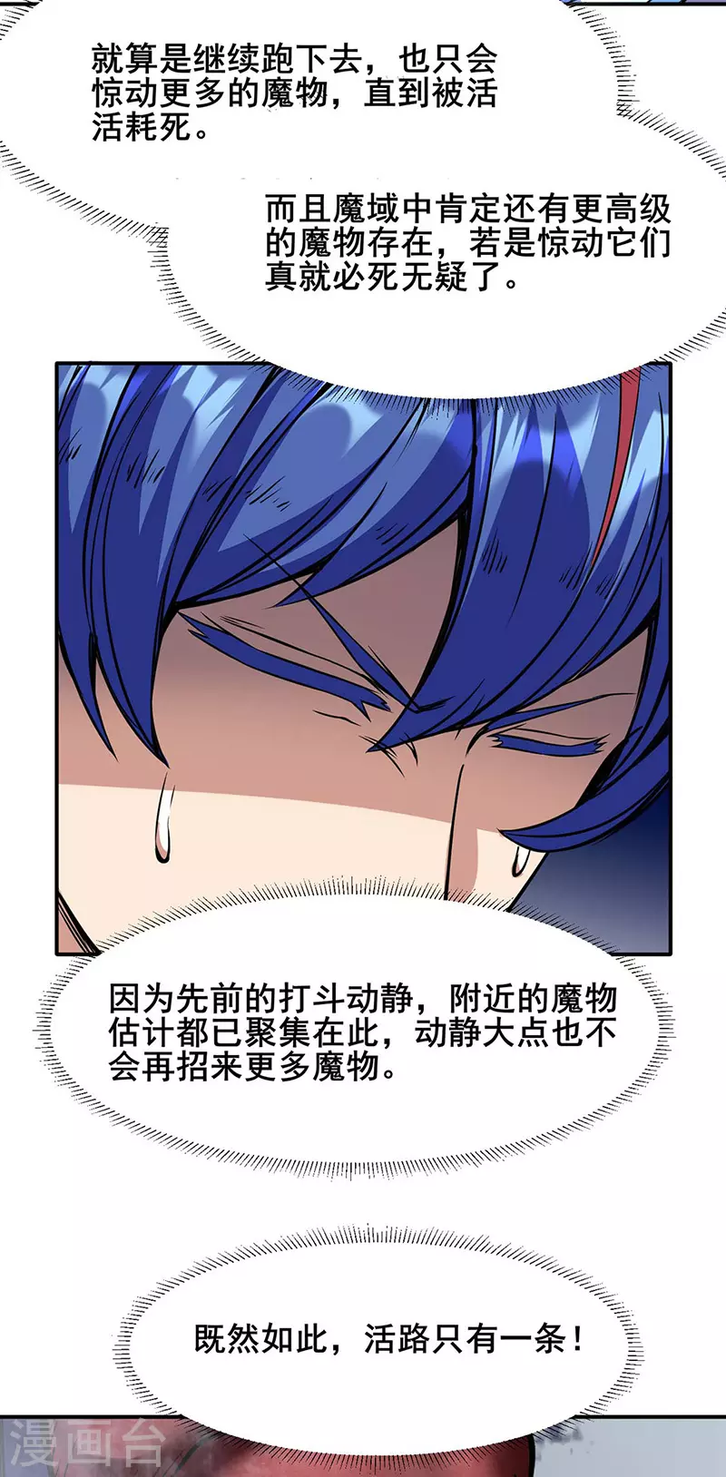 第192话 魔物杀阵！ 第7页