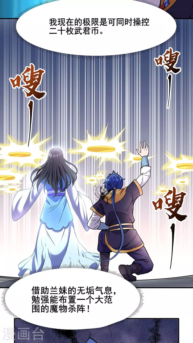 第192话 魔物杀阵！ 第10页