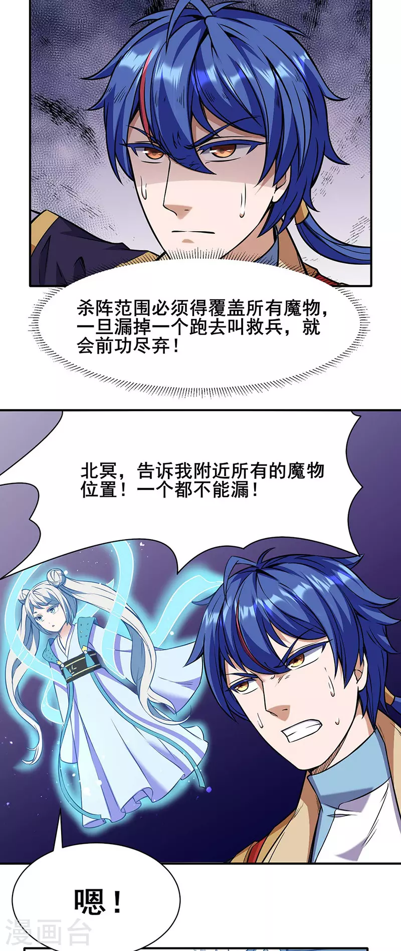 第192话 魔物杀阵！ 第11页