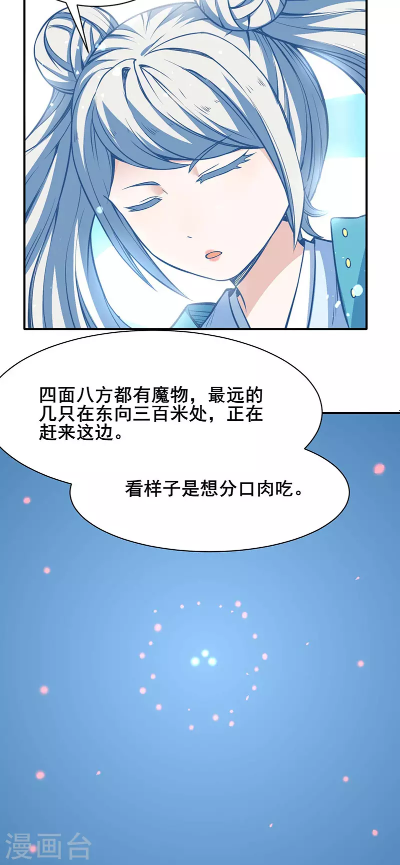 第192话 魔物杀阵！ 第12页