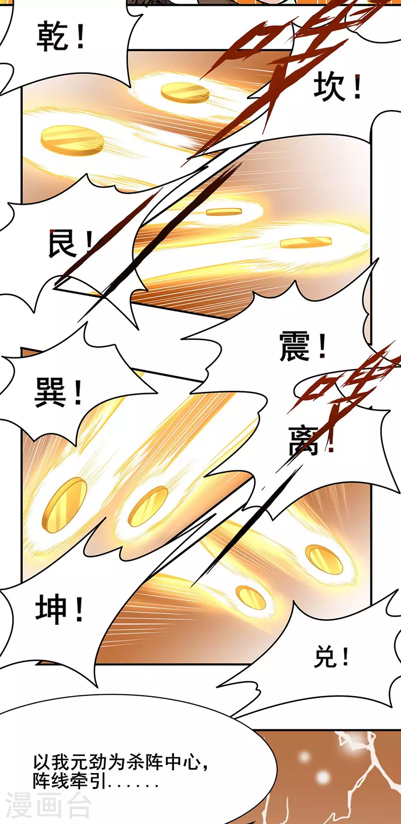 第192话 魔物杀阵！ 第14页