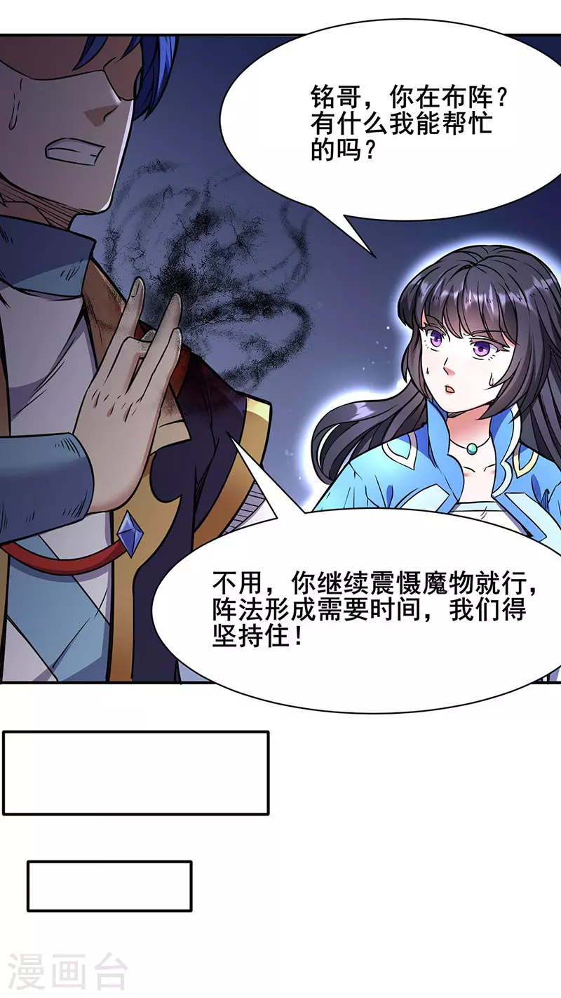 第192话 魔物杀阵！ 第16页