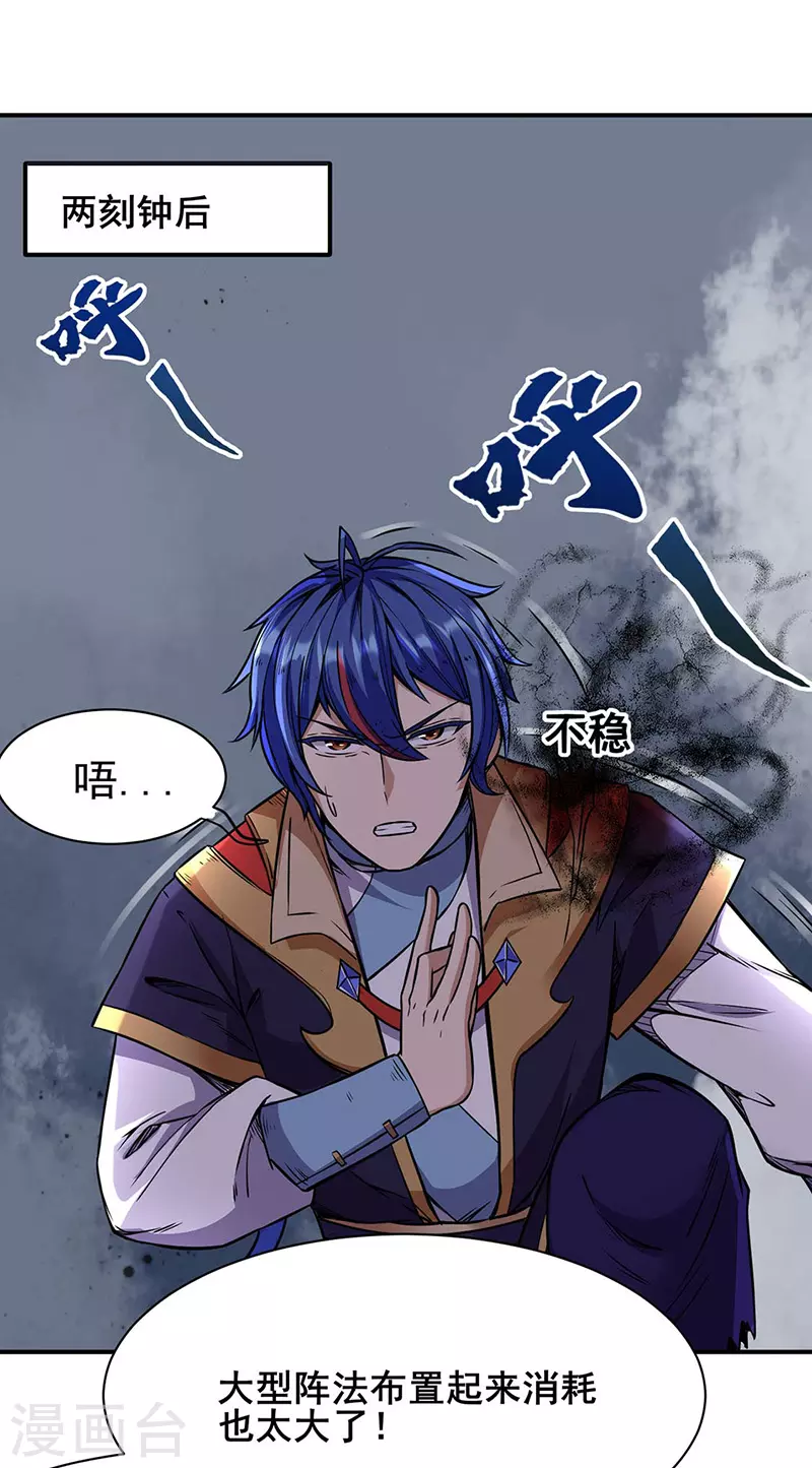 第192话 魔物杀阵！ 第17页