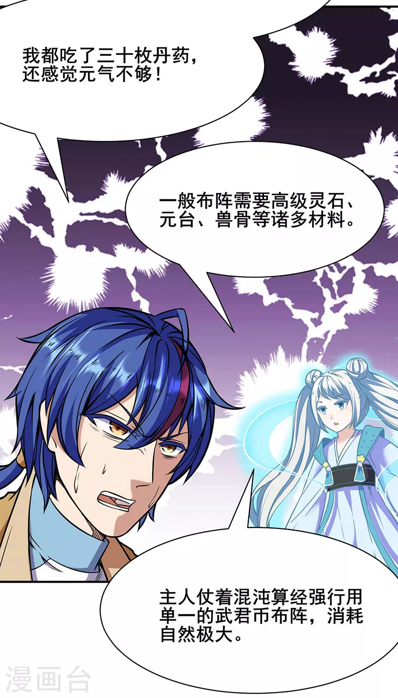第192话 魔物杀阵！ 第18页