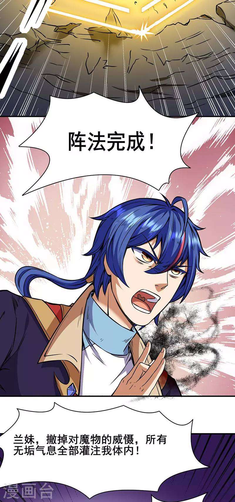 第192话 魔物杀阵！ 第20页
