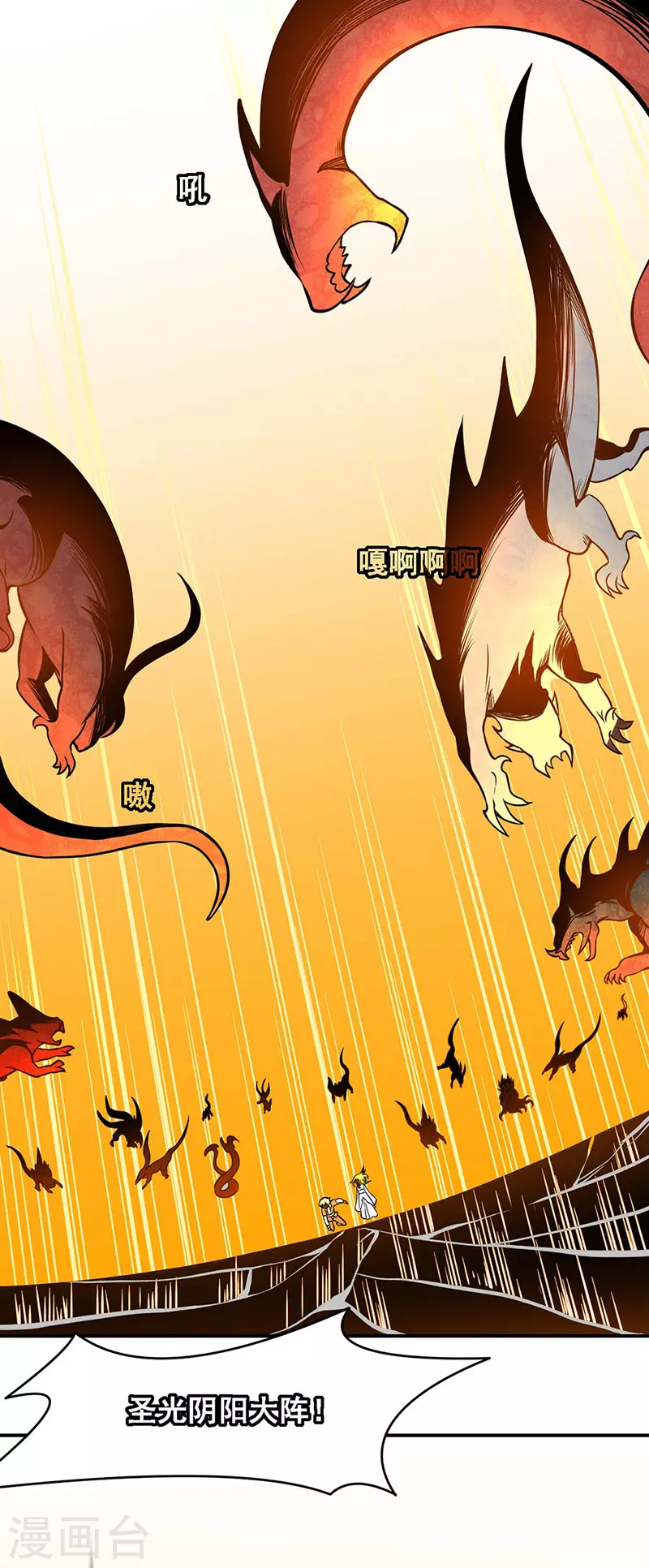 第192话 魔物杀阵！ 第26页
