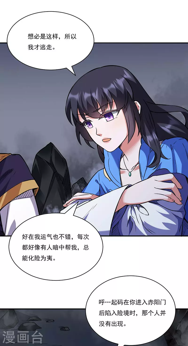 第195话 底牌 第1页