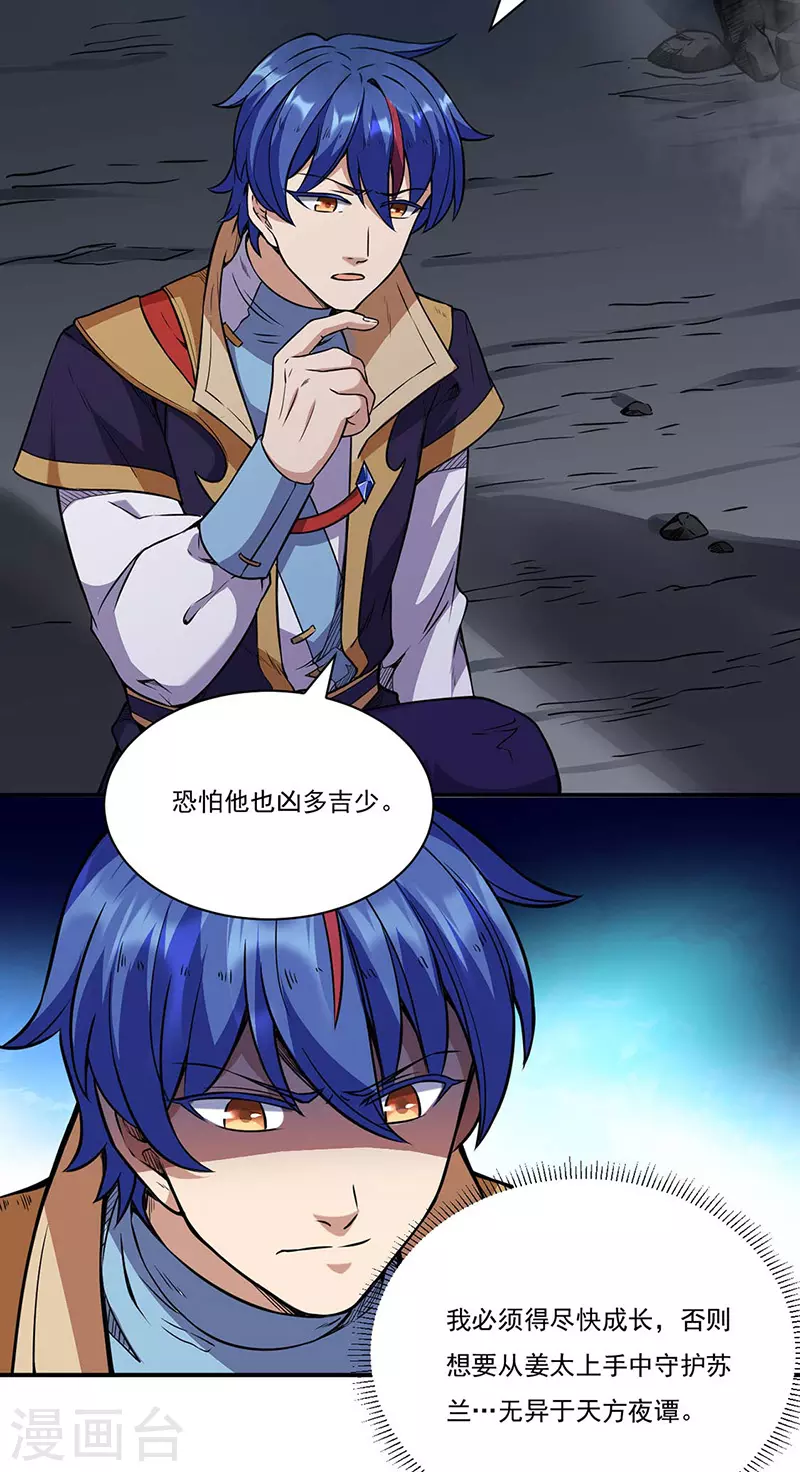 第195话 底牌 第2页