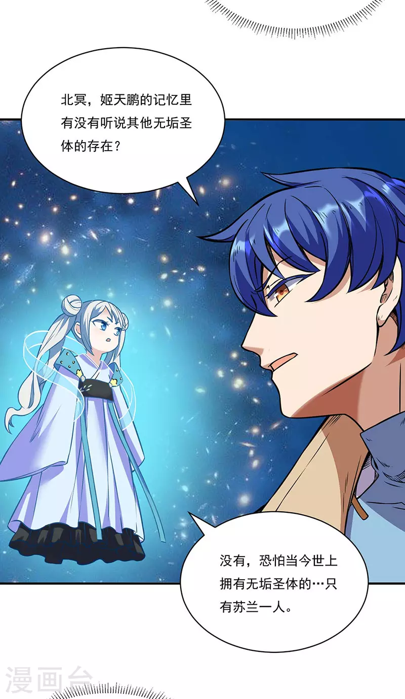 第195话 底牌 第3页