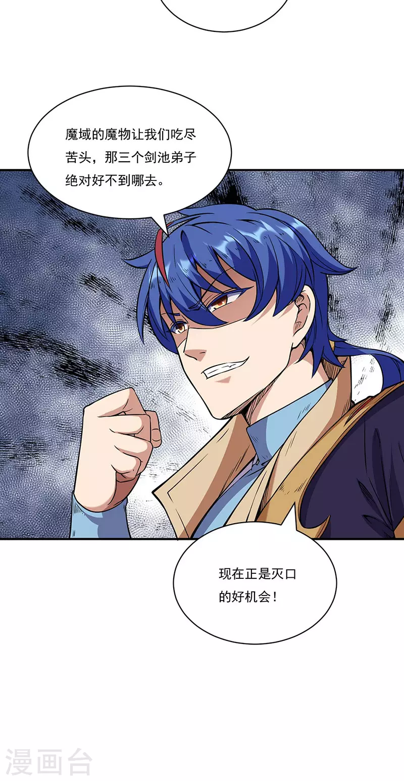 第195话 底牌 第6页