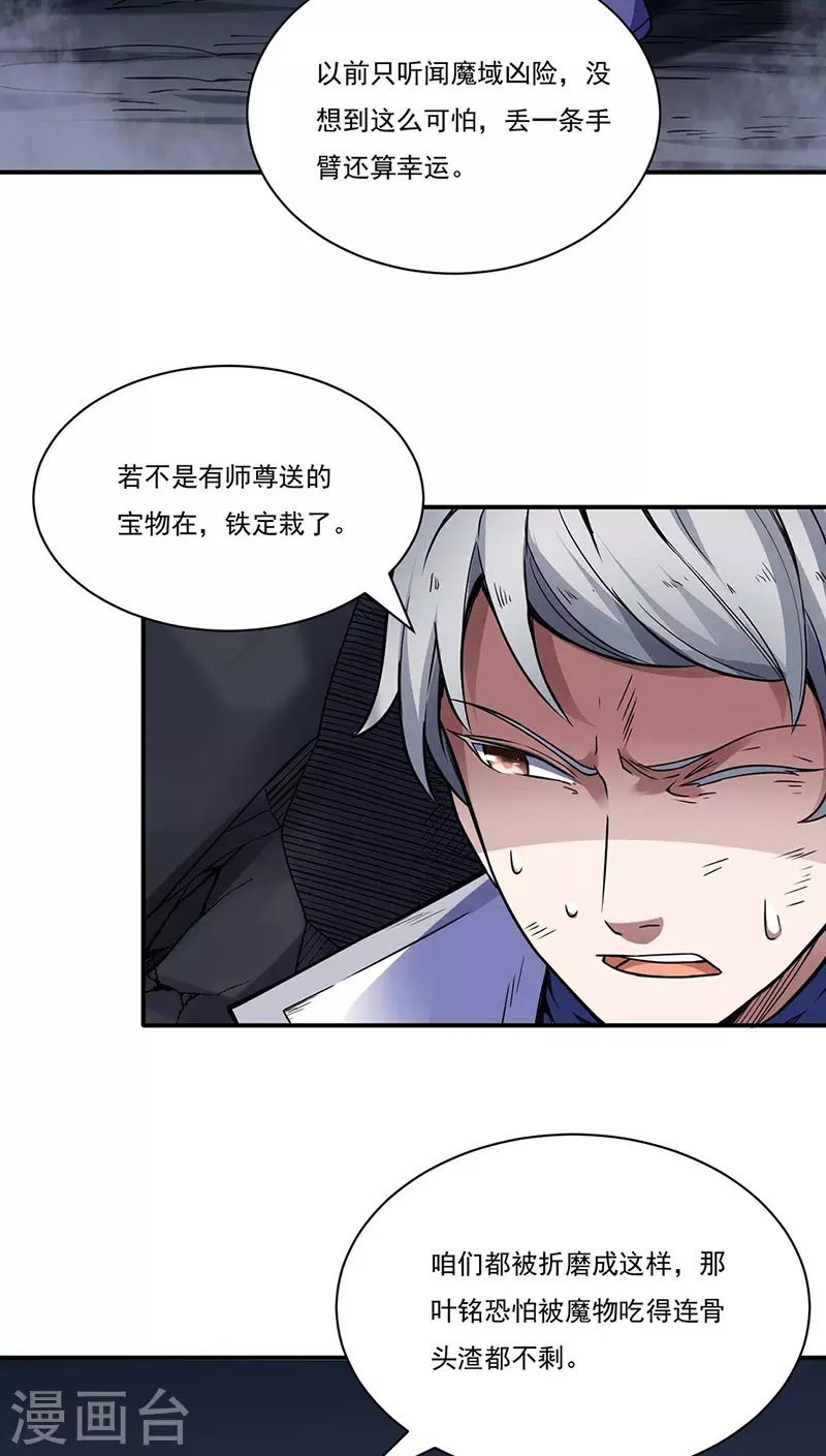 第195话 底牌 第10页