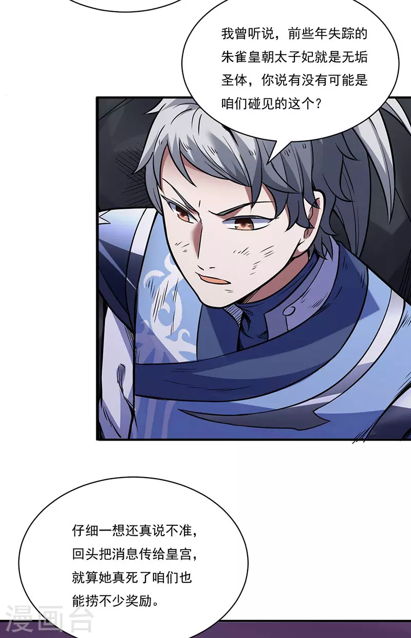 第195话 底牌 第12页