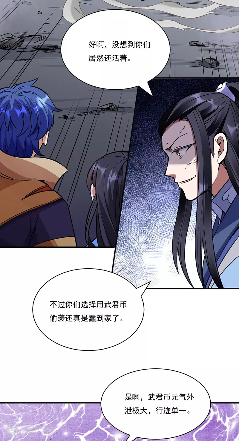 第195话 底牌 第18页