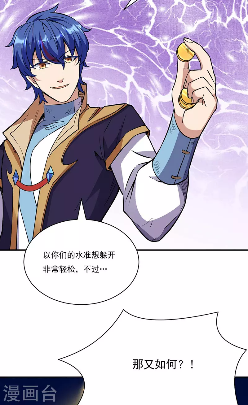 第195话 底牌 第19页