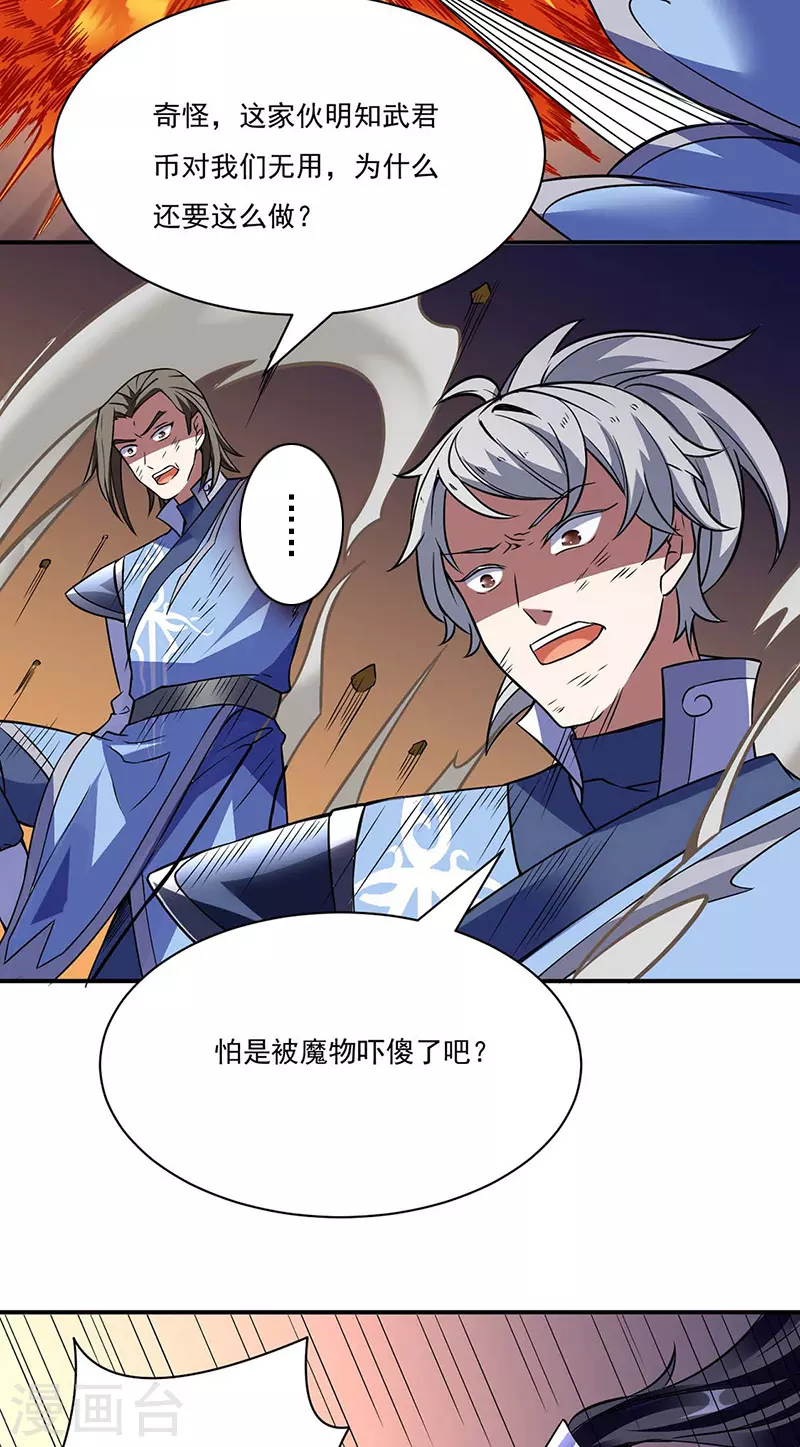 第195话 底牌 第24页