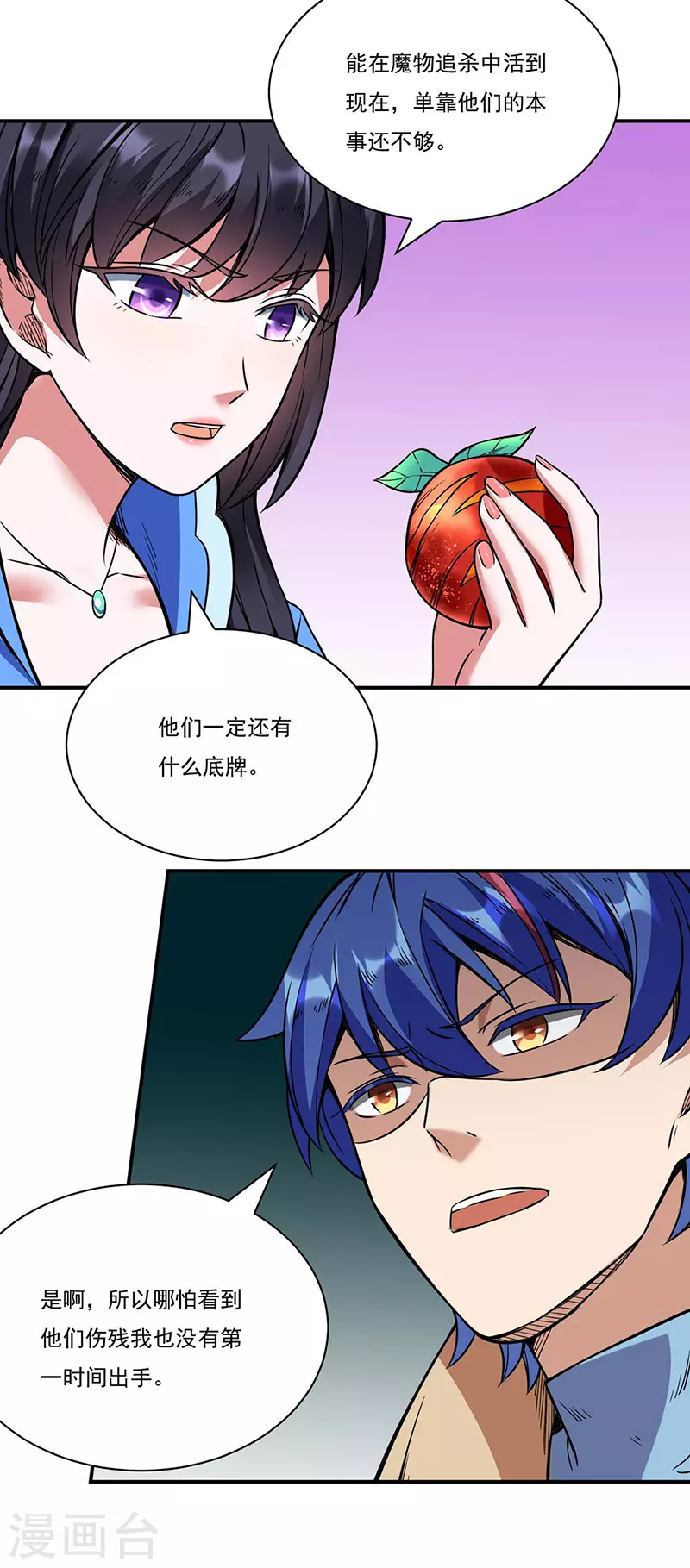 第195话 底牌 第32页
