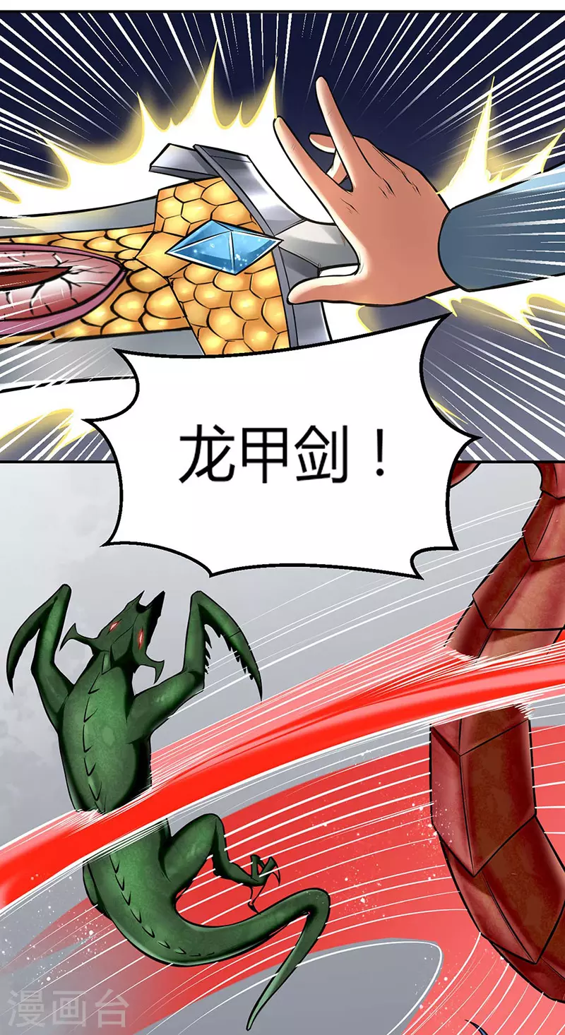 第191话 苏兰爆发 第5页