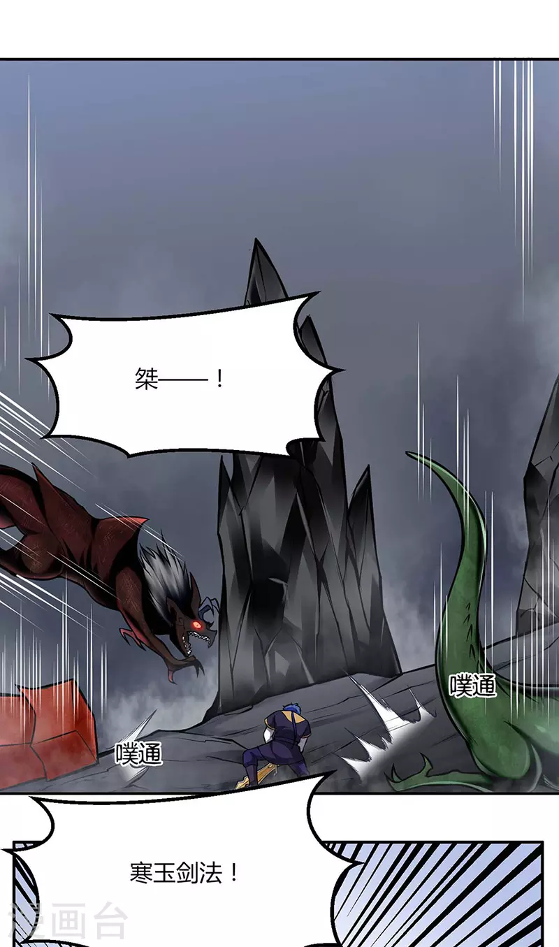 第191话 苏兰爆发 第7页