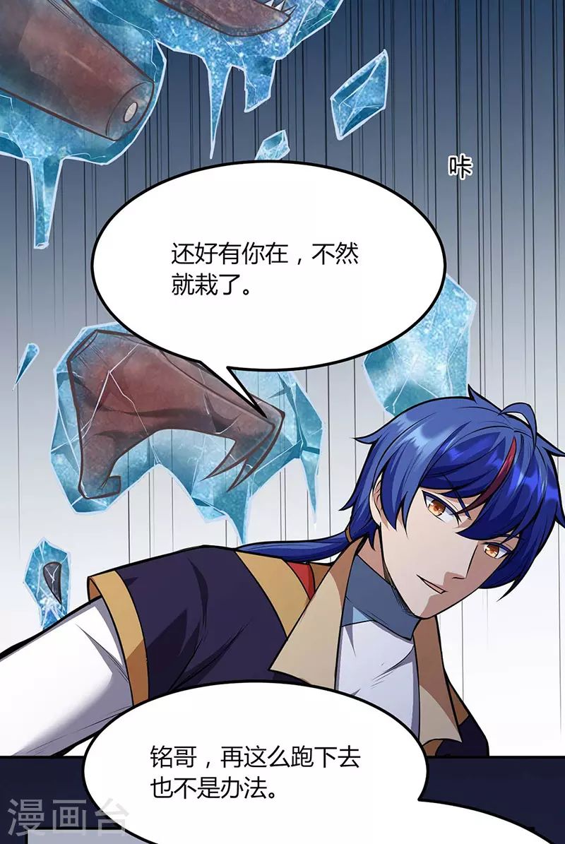 第191话 苏兰爆发 第10页