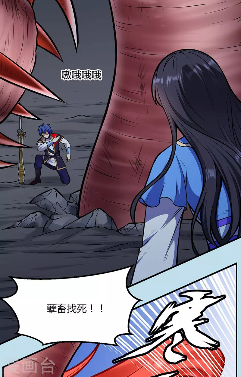 第191话 苏兰爆发 第16页