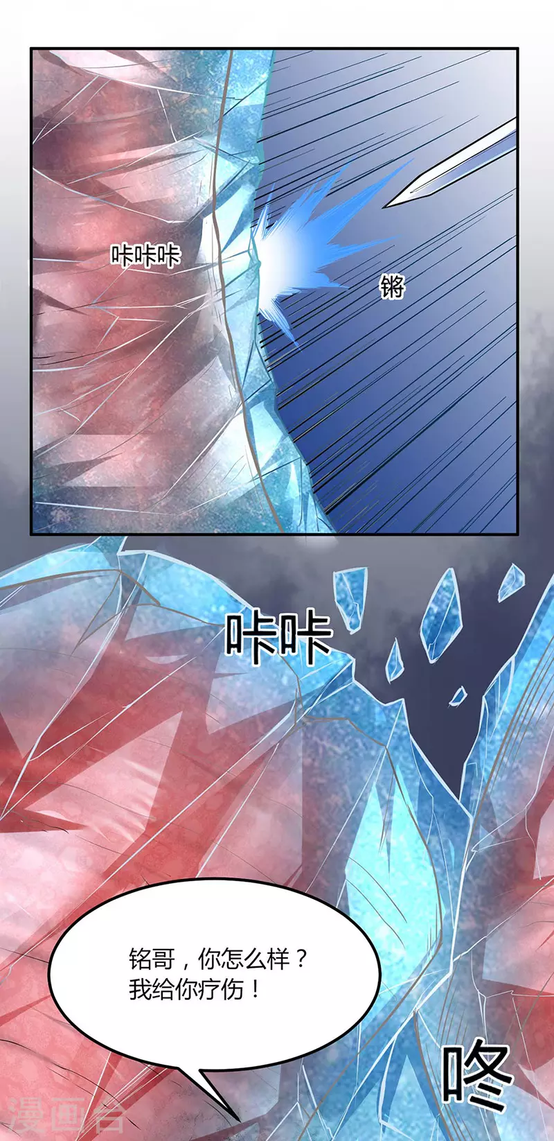 第191话 苏兰爆发 第19页