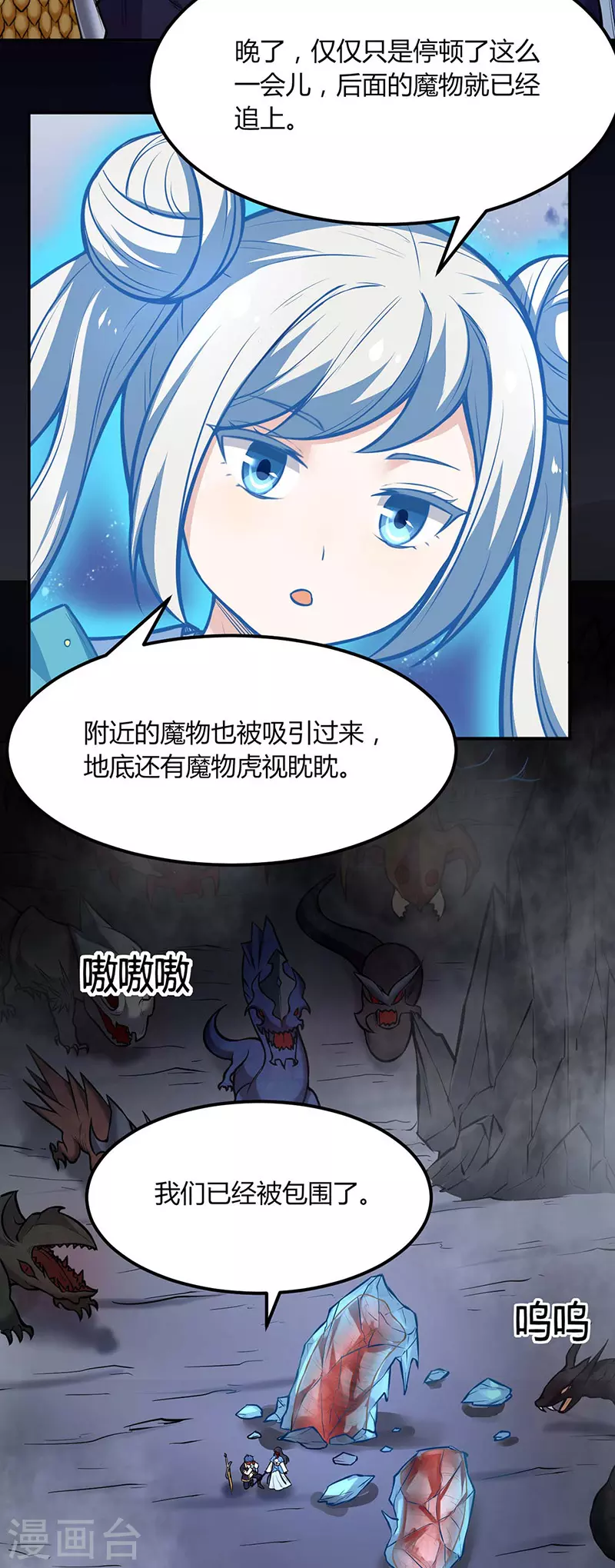 第191话 苏兰爆发 第21页