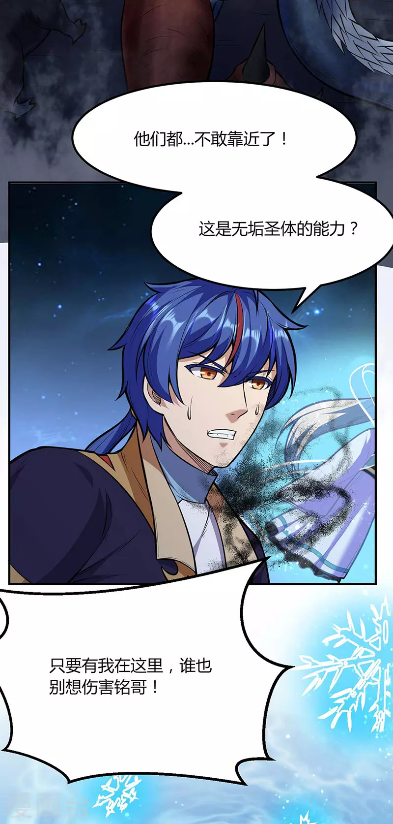 第191话 苏兰爆发 第29页