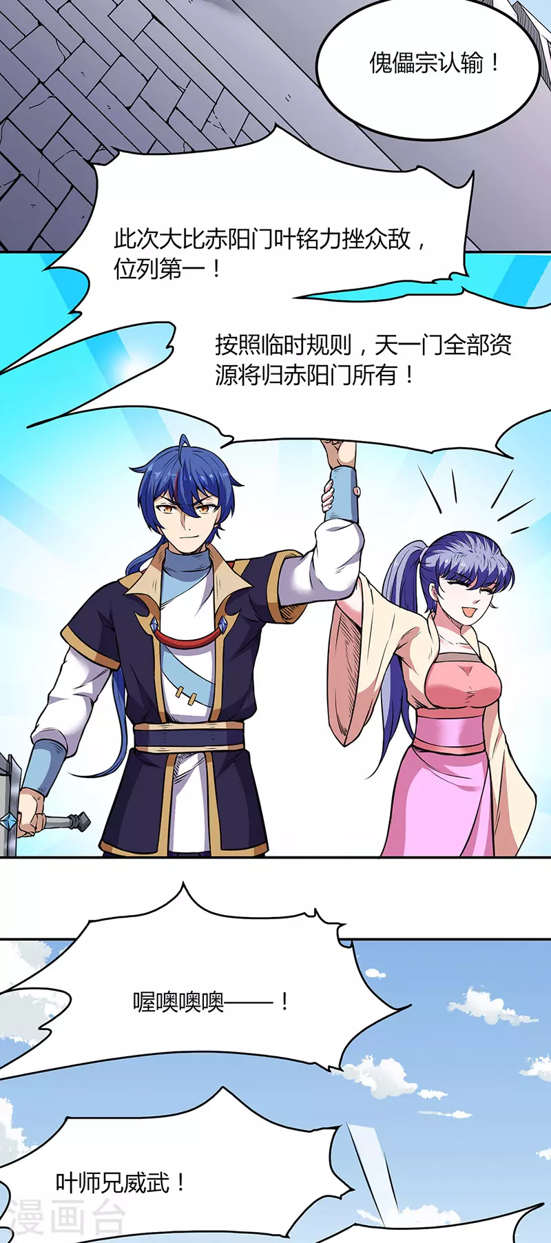 第187话 大获全胜 第16页
