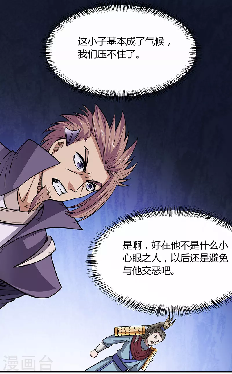 第187话 大获全胜 第18页