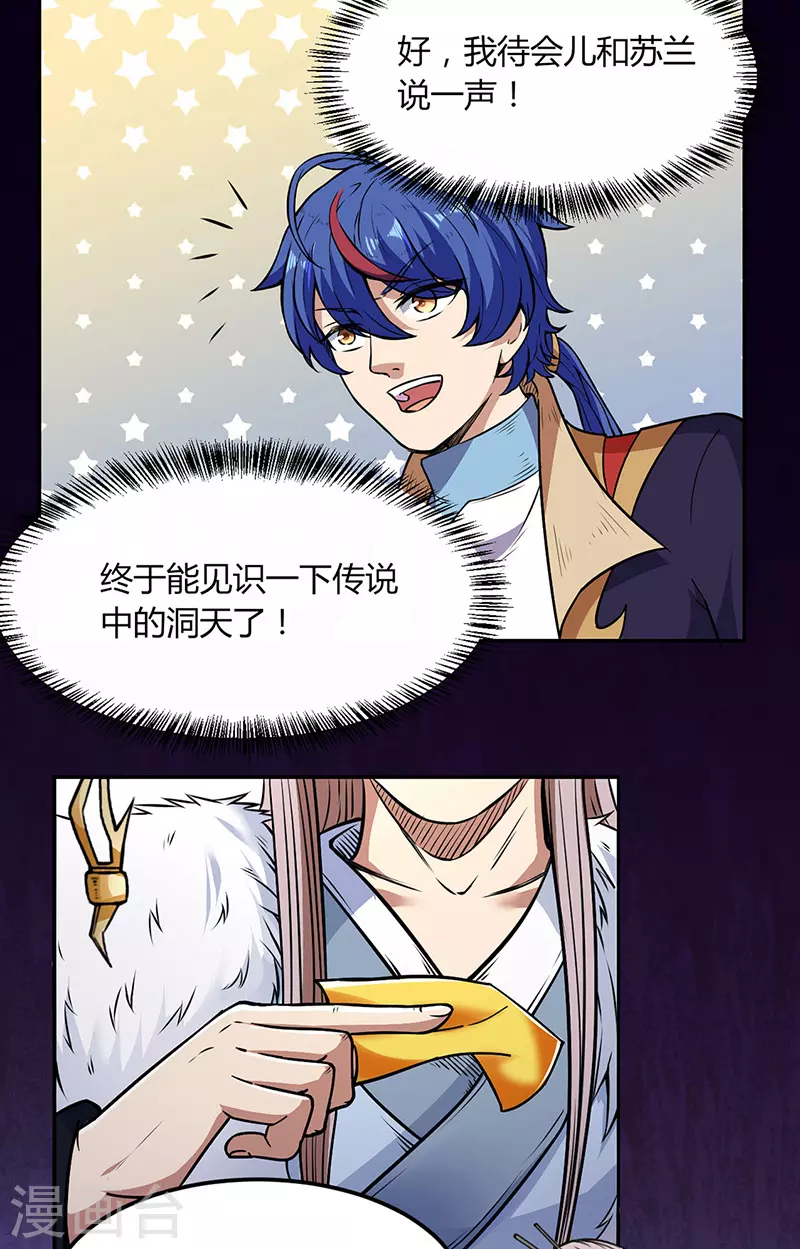 第187话 大获全胜 第20页
