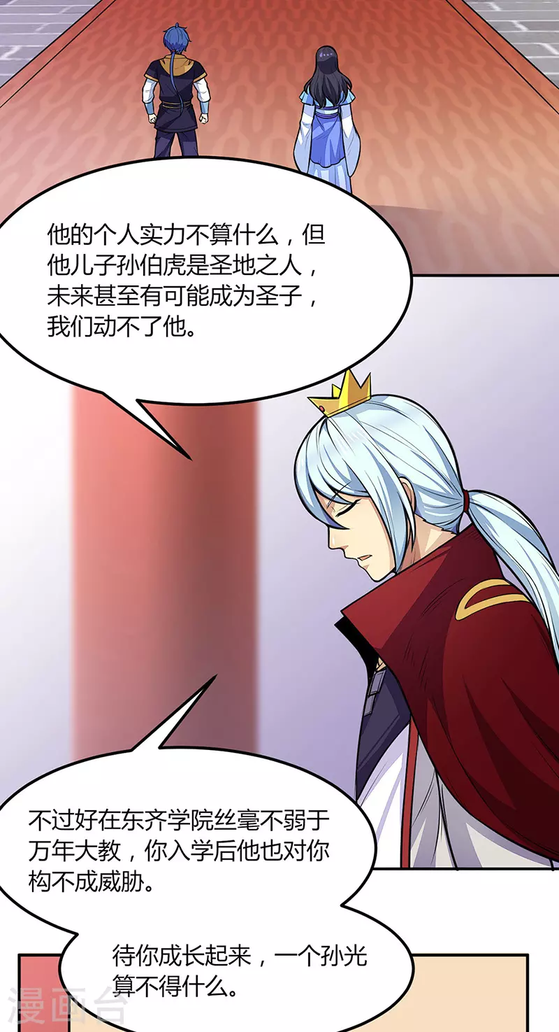 第188话 第二入口 第3页
