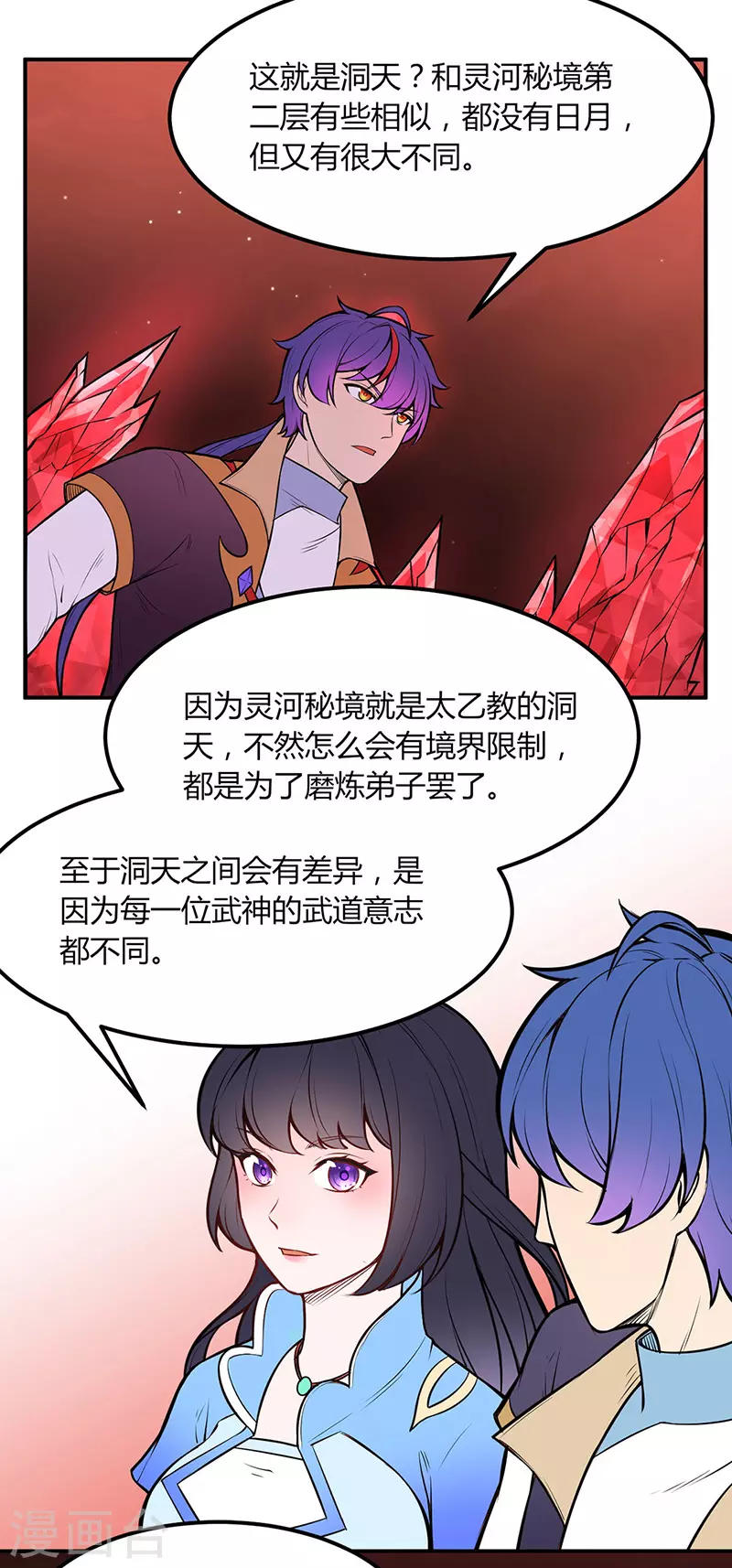 第188话 第二入口 第10页