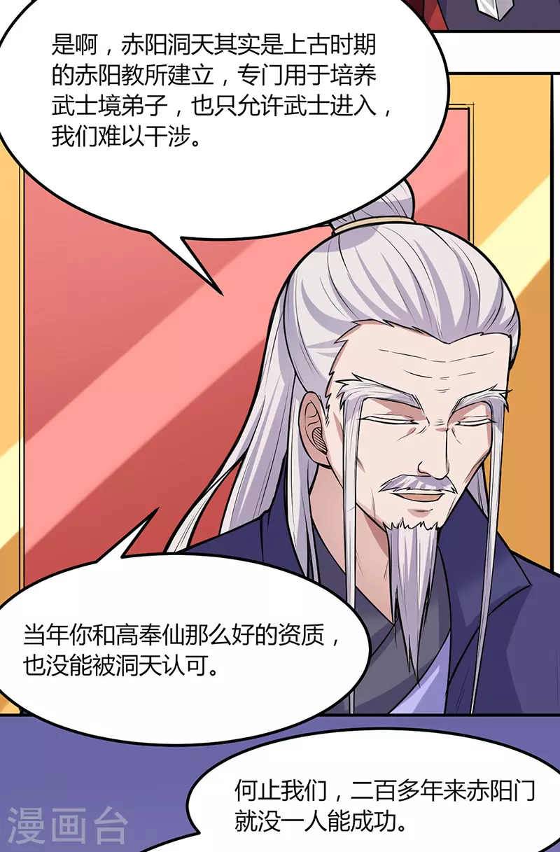 第188话 第二入口 第16页
