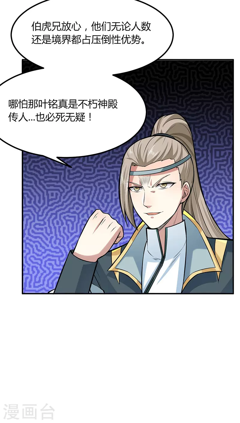 第188话 第二入口 第28页