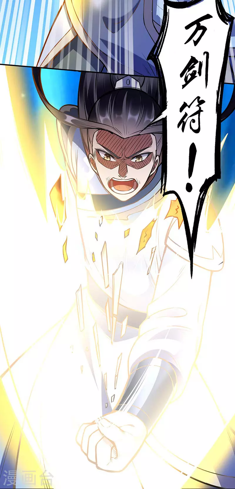 第196话 斩圣地弟子！ 第3页