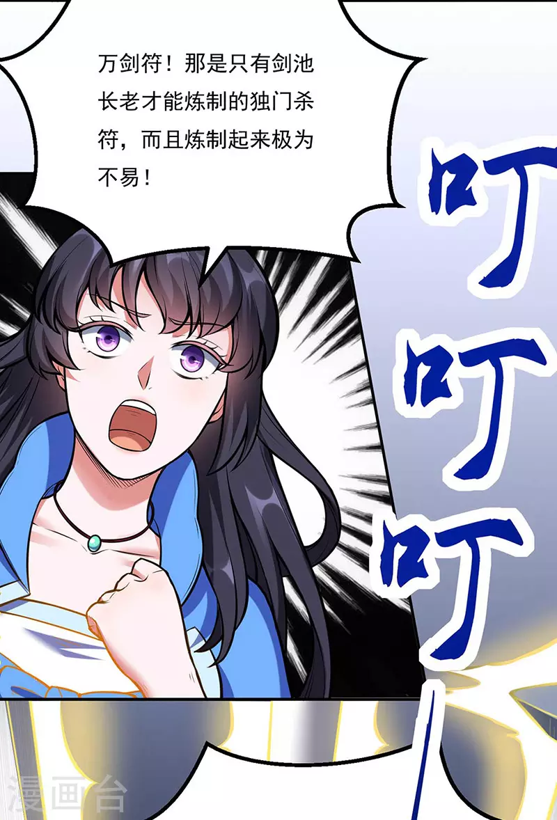 第196话 斩圣地弟子！ 第5页