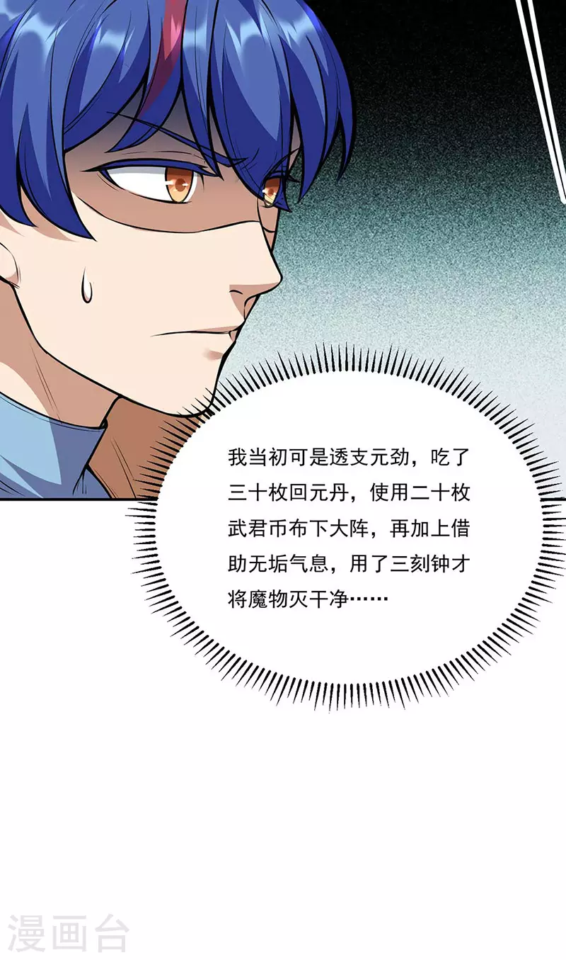 第196话 斩圣地弟子！ 第11页