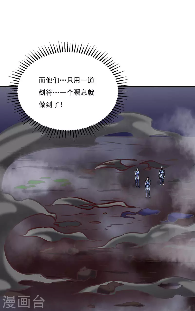 第196话 斩圣地弟子！ 第12页