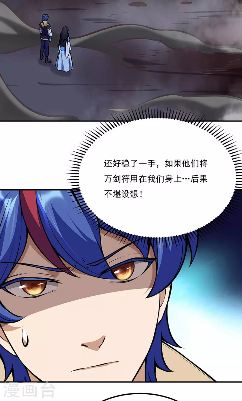 第196话 斩圣地弟子！ 第13页