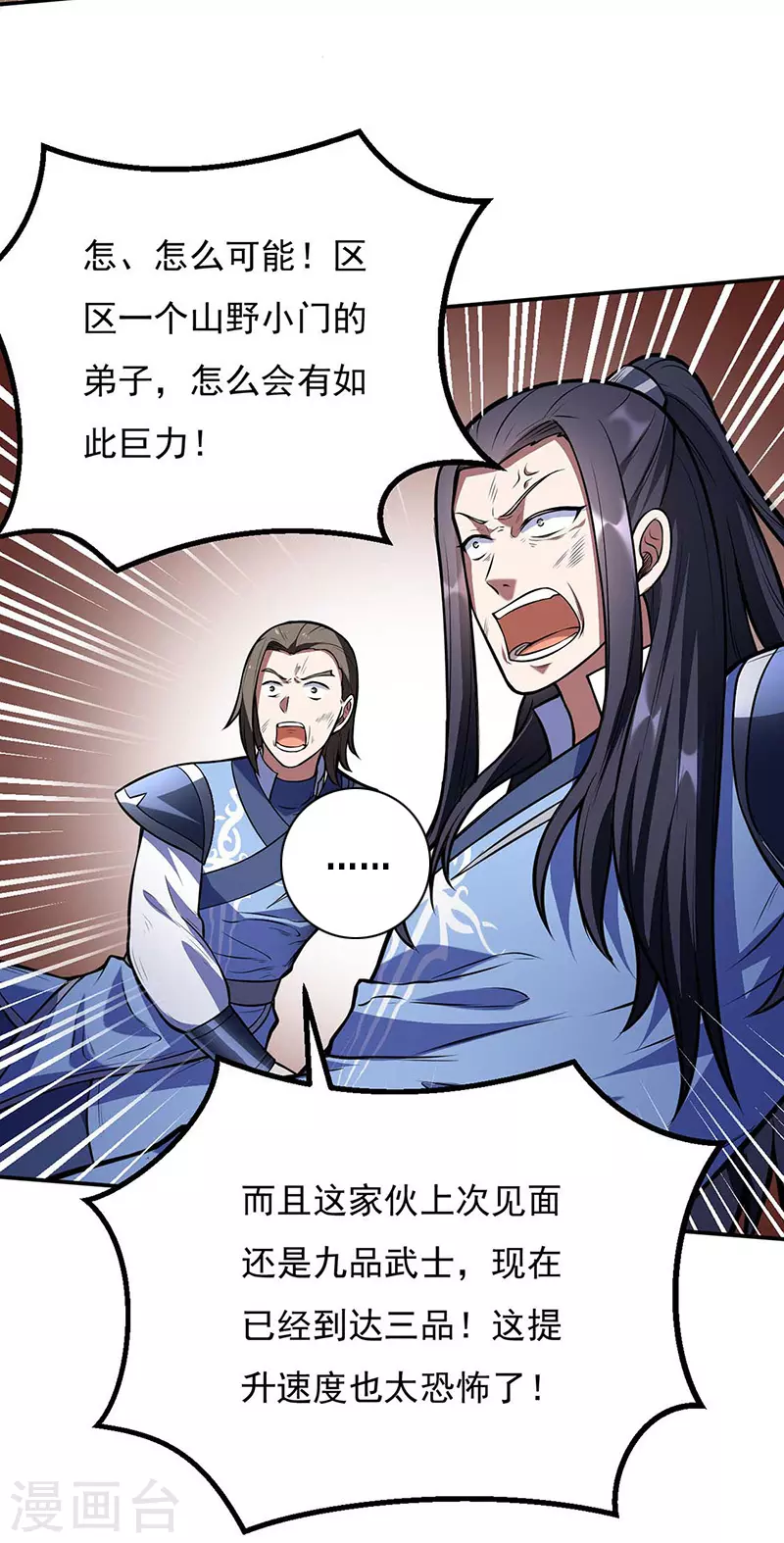 第196话 斩圣地弟子！ 第31页