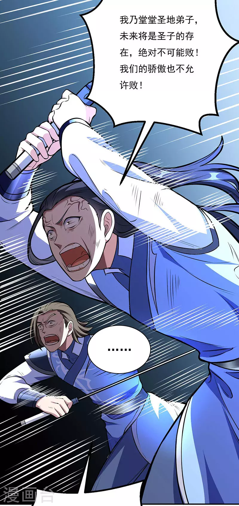 第196话 斩圣地弟子！ 第33页