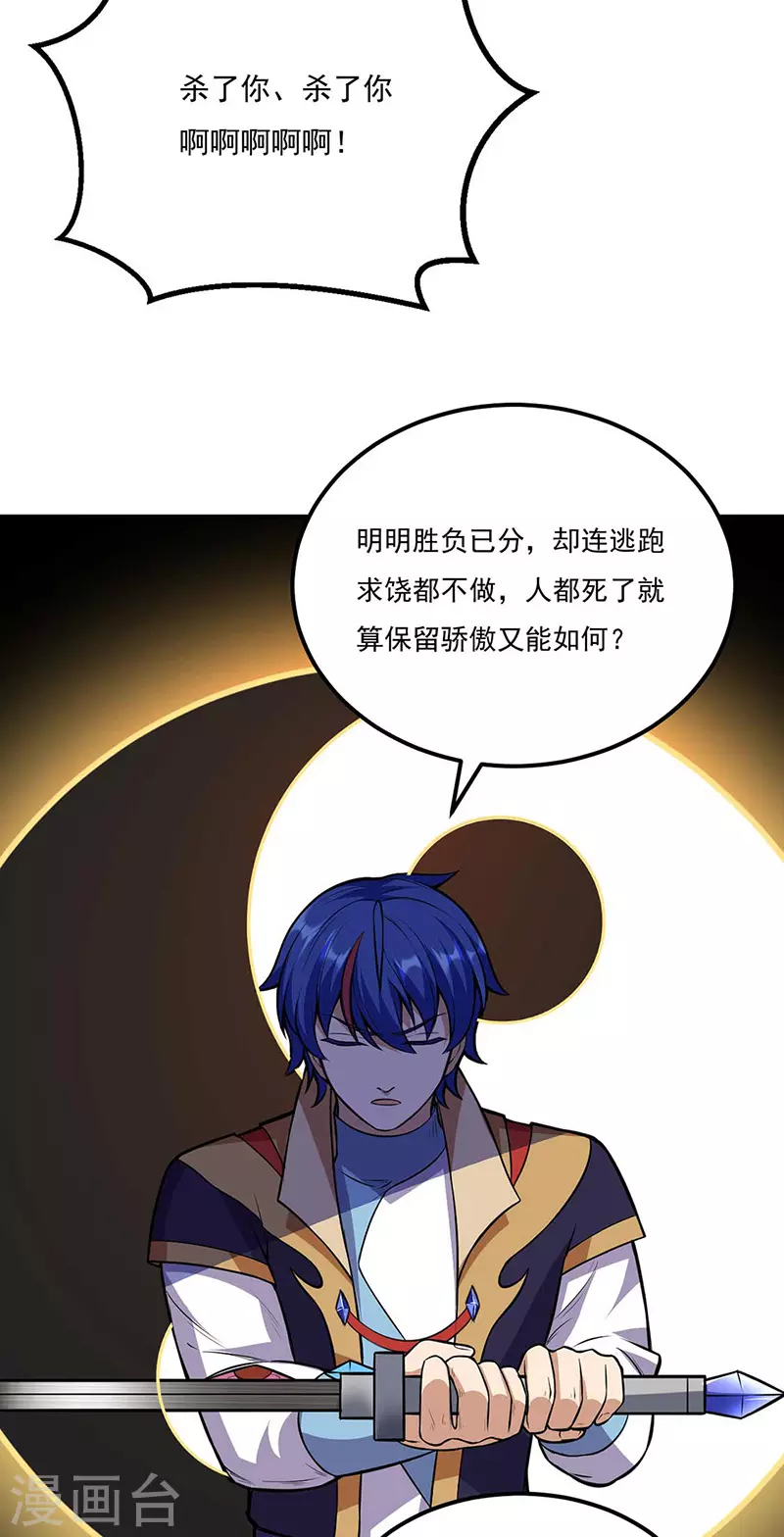 第196话 斩圣地弟子！ 第34页