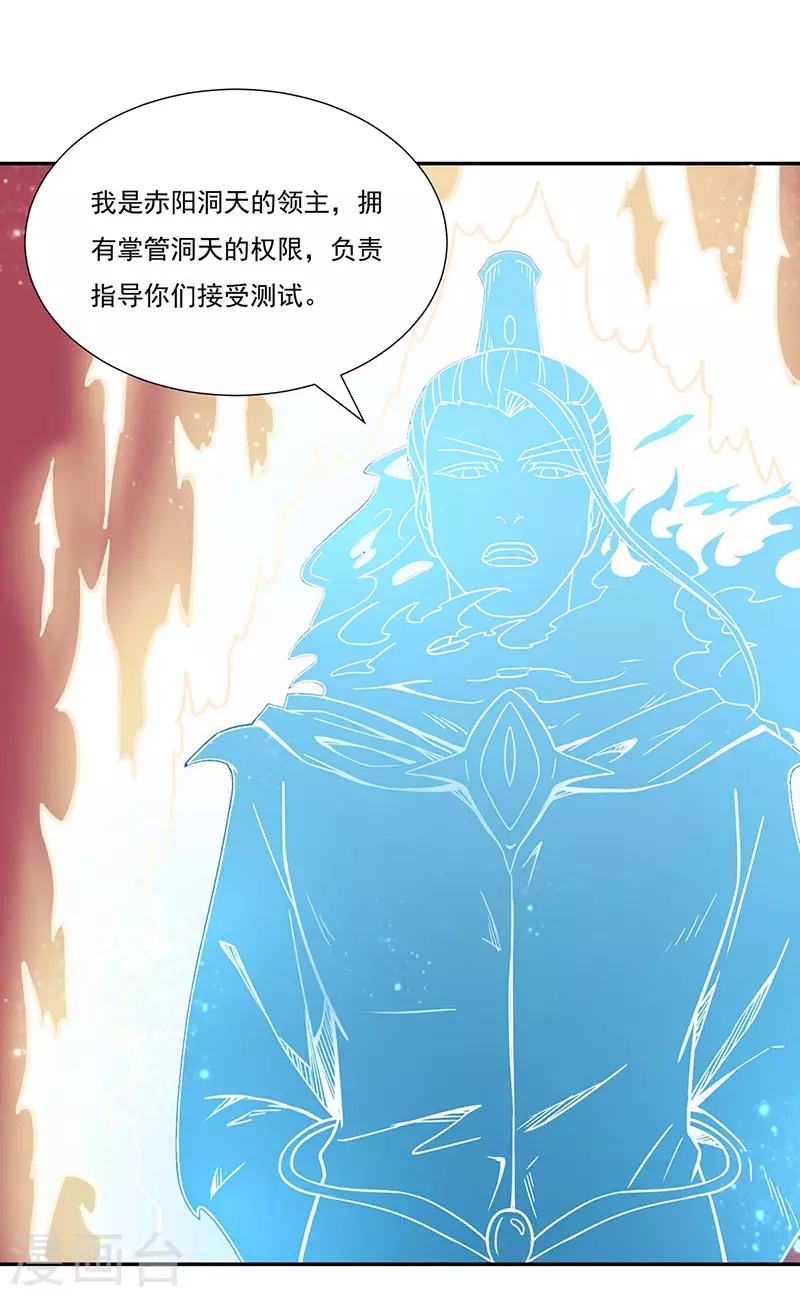 第189话 剑池弟子闯入 第5页
