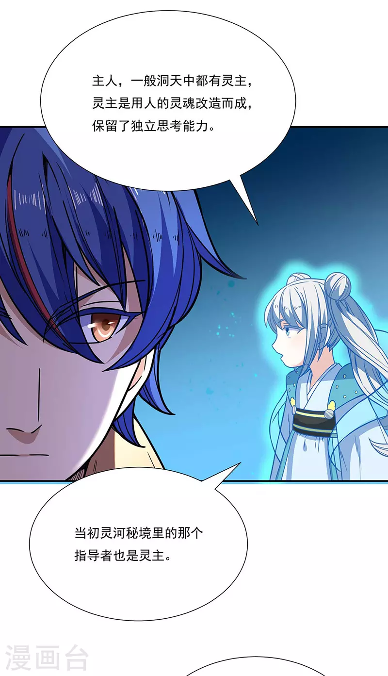 第189话 剑池弟子闯入 第6页