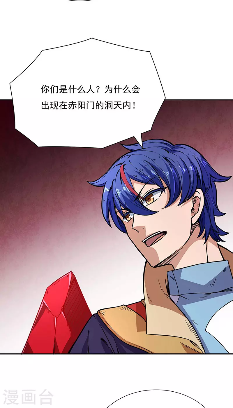 第189话 剑池弟子闯入 第10页