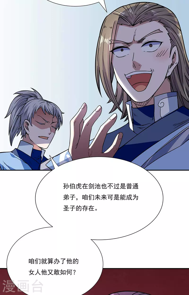 第189话 剑池弟子闯入 第13页