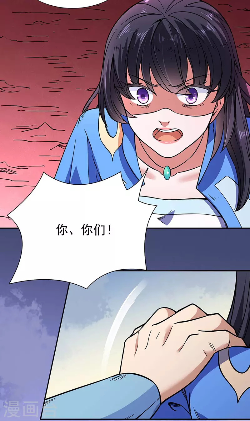 第189话 剑池弟子闯入 第14页